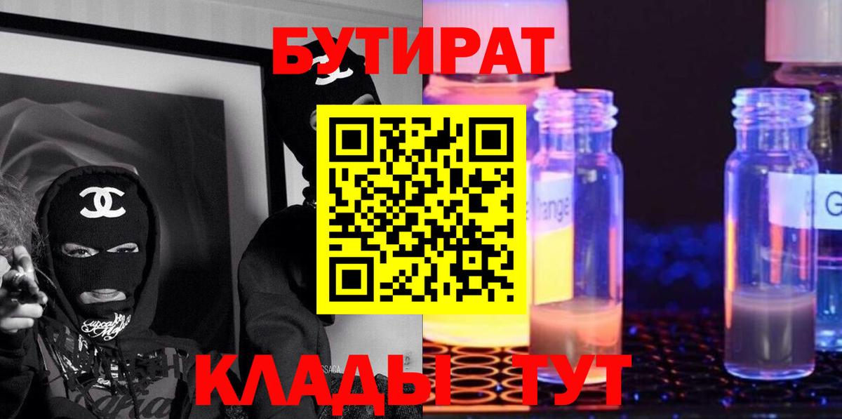 БУТИРАТ Butirat  Вход с VPN  Юрга 