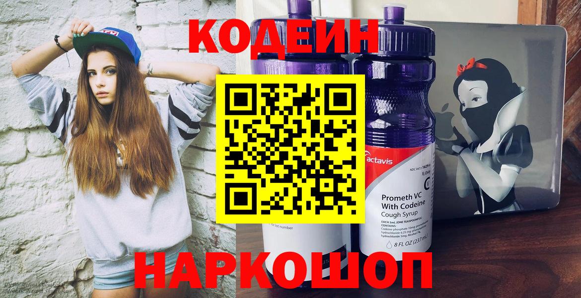 Юрга  Кодеиновый сироп Lean напиток Lean (лин)  Вход с VPN  Codein напиток Lean (лин) 
