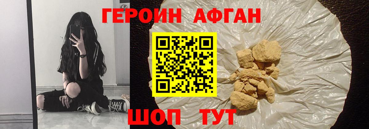 Юрга  ГЕРОИН афганец  Героин  Вход с VPN 