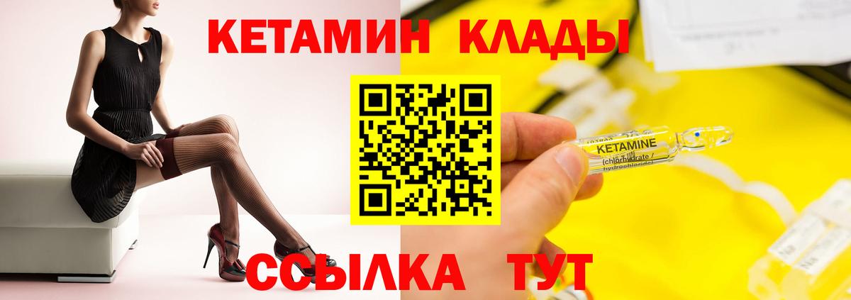 КЕТАМИН VHQ Юрга