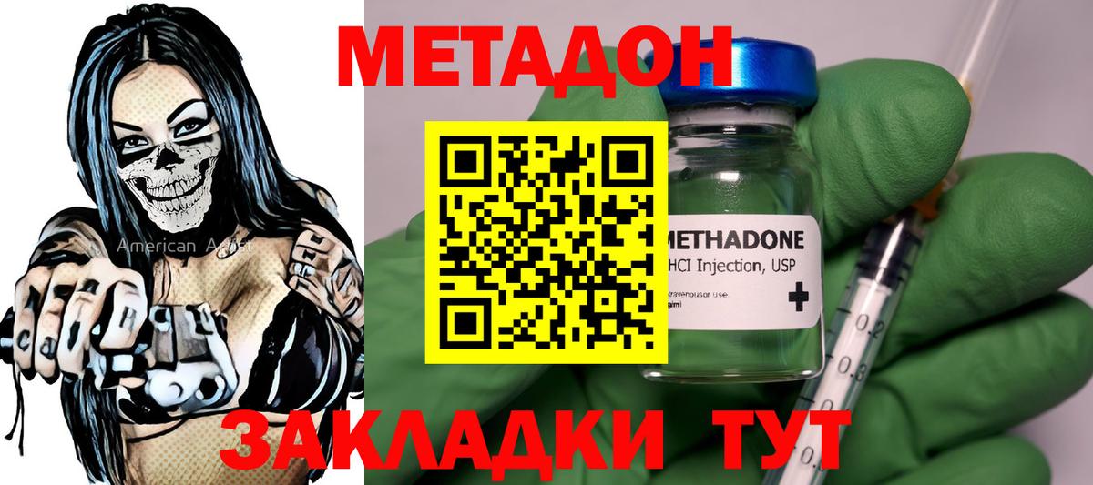 МЕТАДОН кристалл Юрга